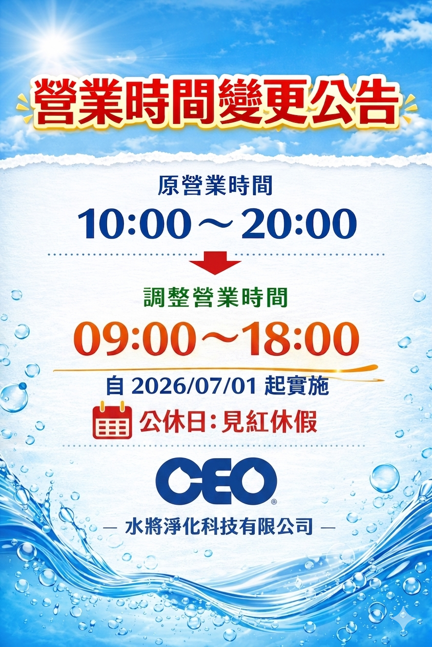 20260610營業時間變更