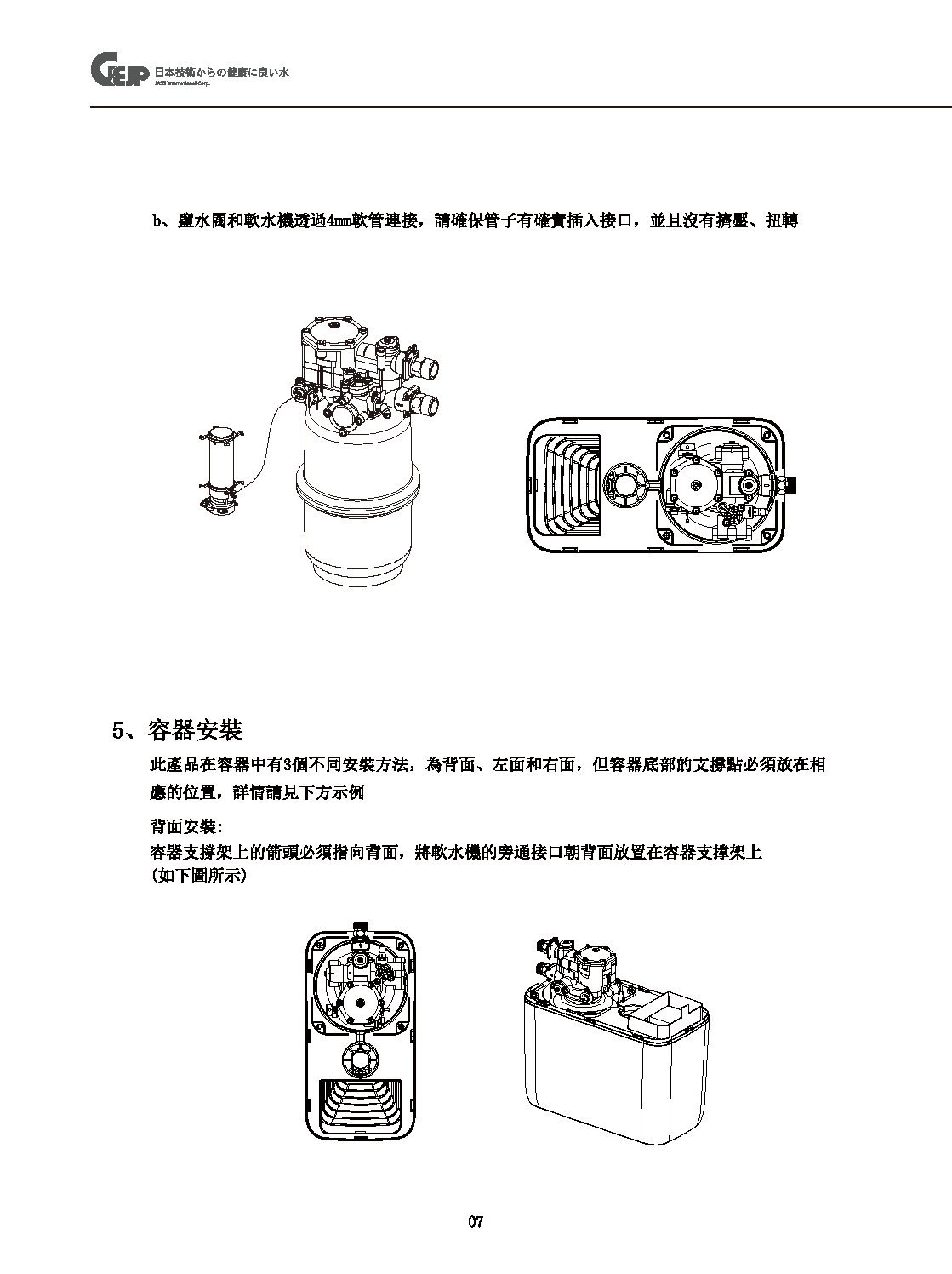 智慧型無電軟水機型號SFT-N150_261022_161929.pdf_頁面_10.png