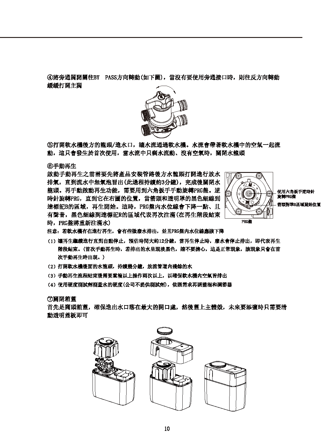 智慧型無電軟水機型號SFT-N150_261022_161929.pdf_頁面_13.png