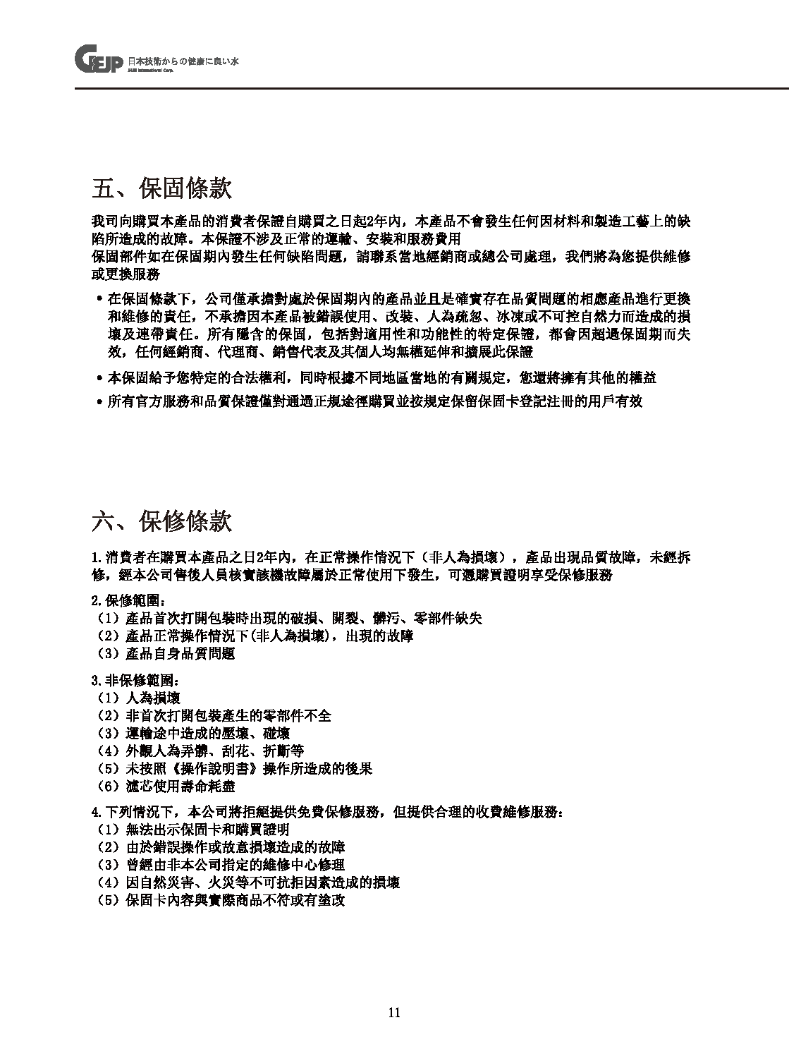 智慧型無電軟水機型號SFT-N150_261022_161929.pdf_頁面_14.png