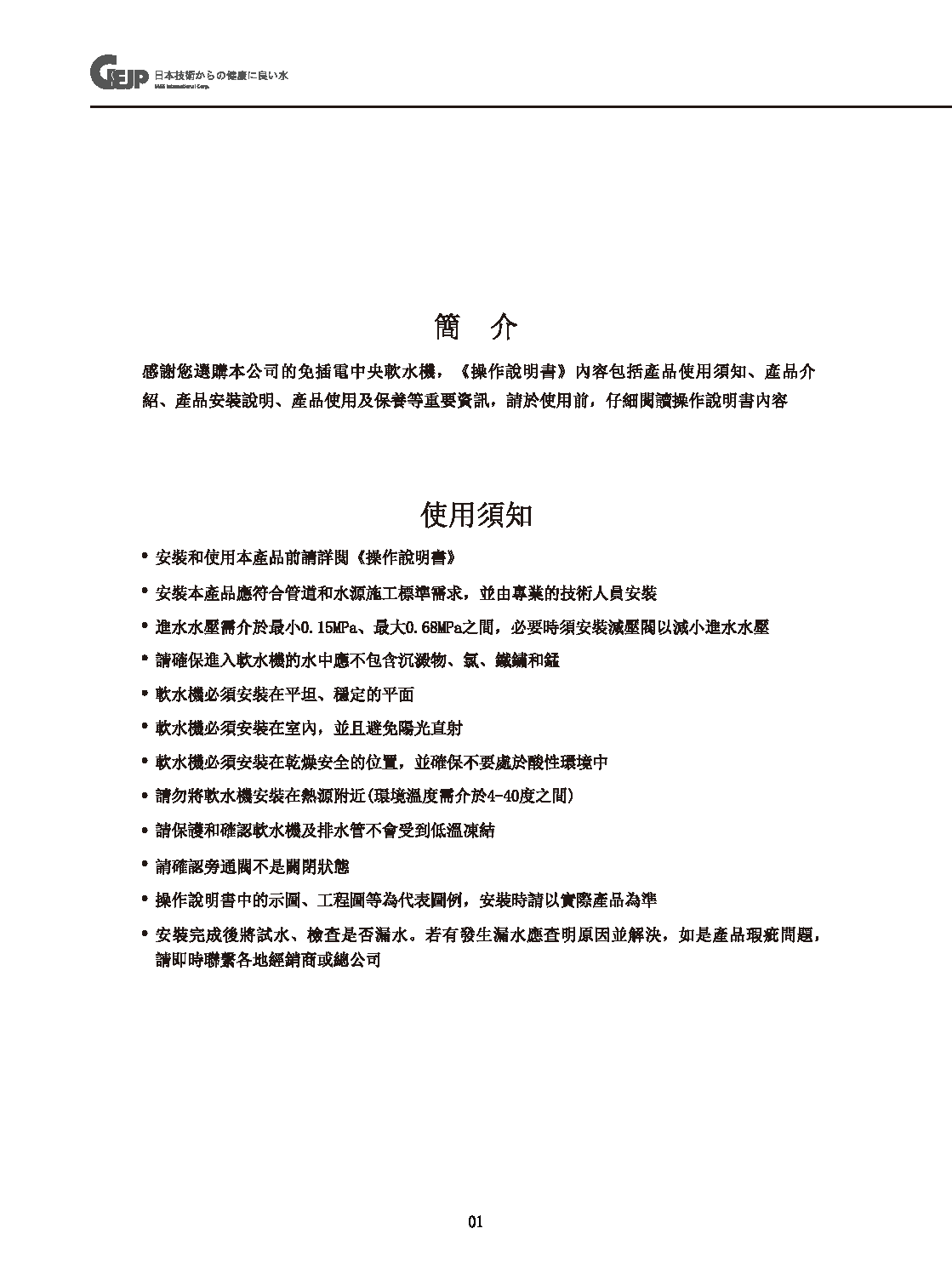 智慧型無電軟水機型號SFT-N150_261022_161929.pdf_頁面_04.png