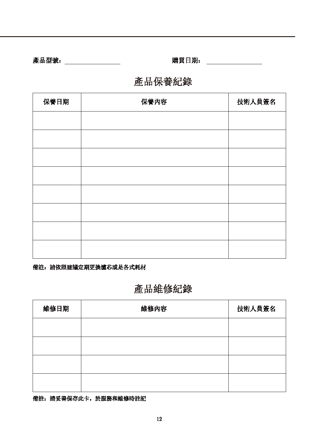 智慧型無電軟水機型號SFT-N150_261022_161929.pdf_頁面_15.png
