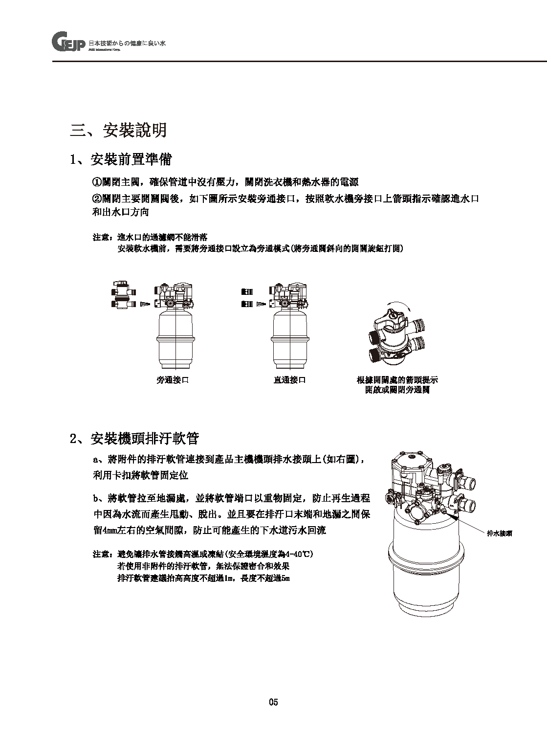 智慧型無電軟水機型號SFT-N150_261022_161929.pdf_頁面_08.png