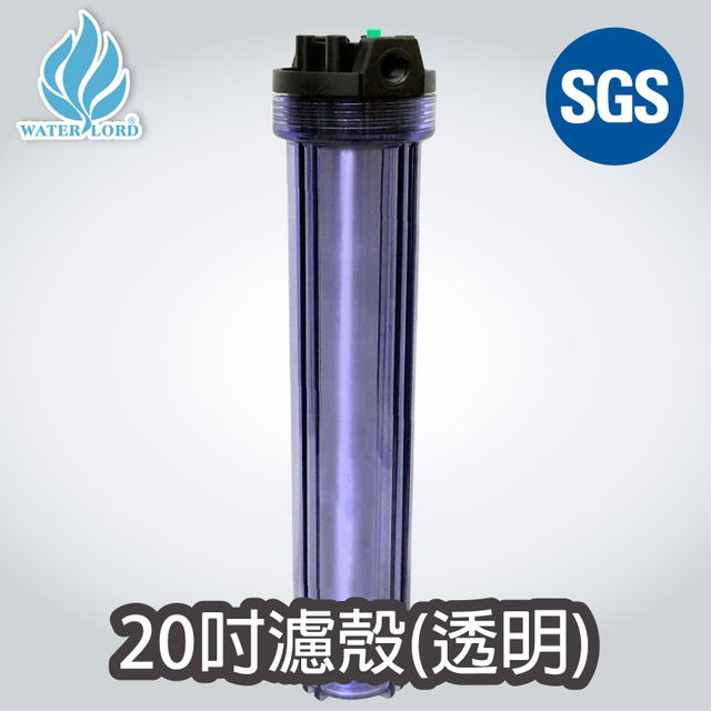 濾殼｜20英吋 O-ring (多款任選)