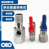 零件｜淨水器水源開關 三通考克 (多款任選)