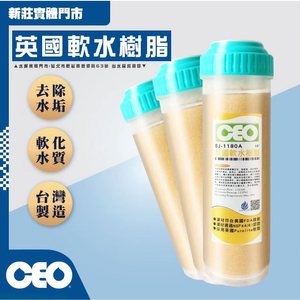 濾心｜10吋 UDF 軟水樹脂【透明殼 】NSF