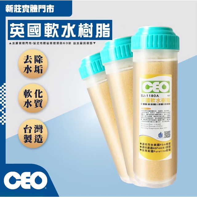 濾心｜10吋 UDF 軟水樹脂【透明殼 】NSF