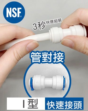 快接 I型 管連接