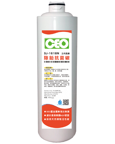 除鉛抗菌碳｜三代快拆