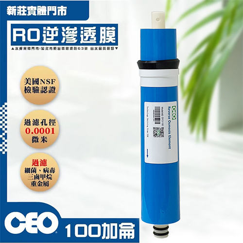 濾心｜RO膜 CEO 2012 T100G