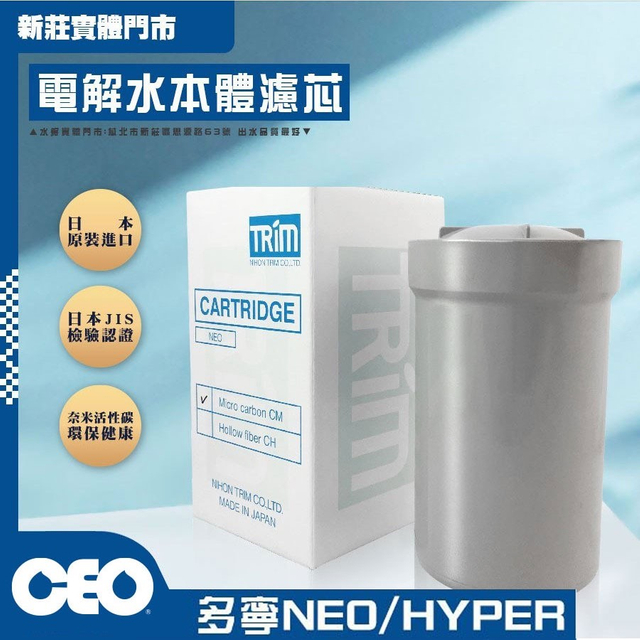 多寧NEO HYPER ｜電解水機 濾心