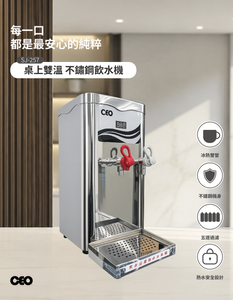 飲水機【巨】桌上雙溫 不鏽鋼 110V 【安全開關】