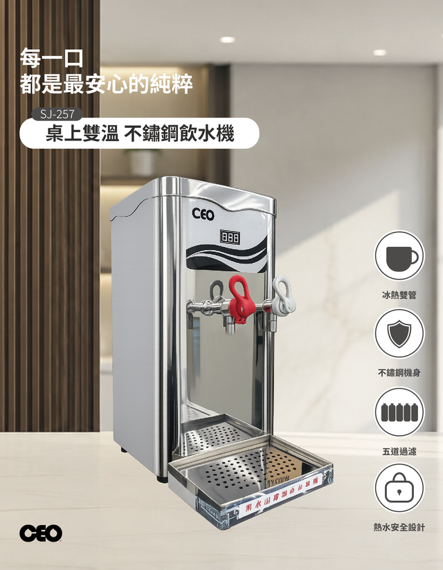 飲水機【巨】桌上雙溫 不鏽鋼 110V 【安全開關】