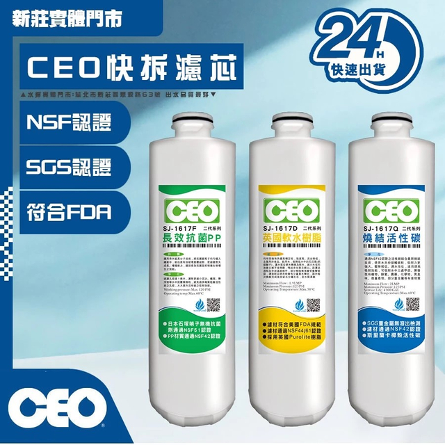 濾芯｜二代快拆 全系列