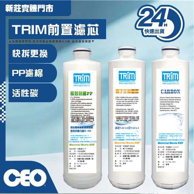 多寧TRIM 前置濾芯 HYPER ION NEO電解還元水機