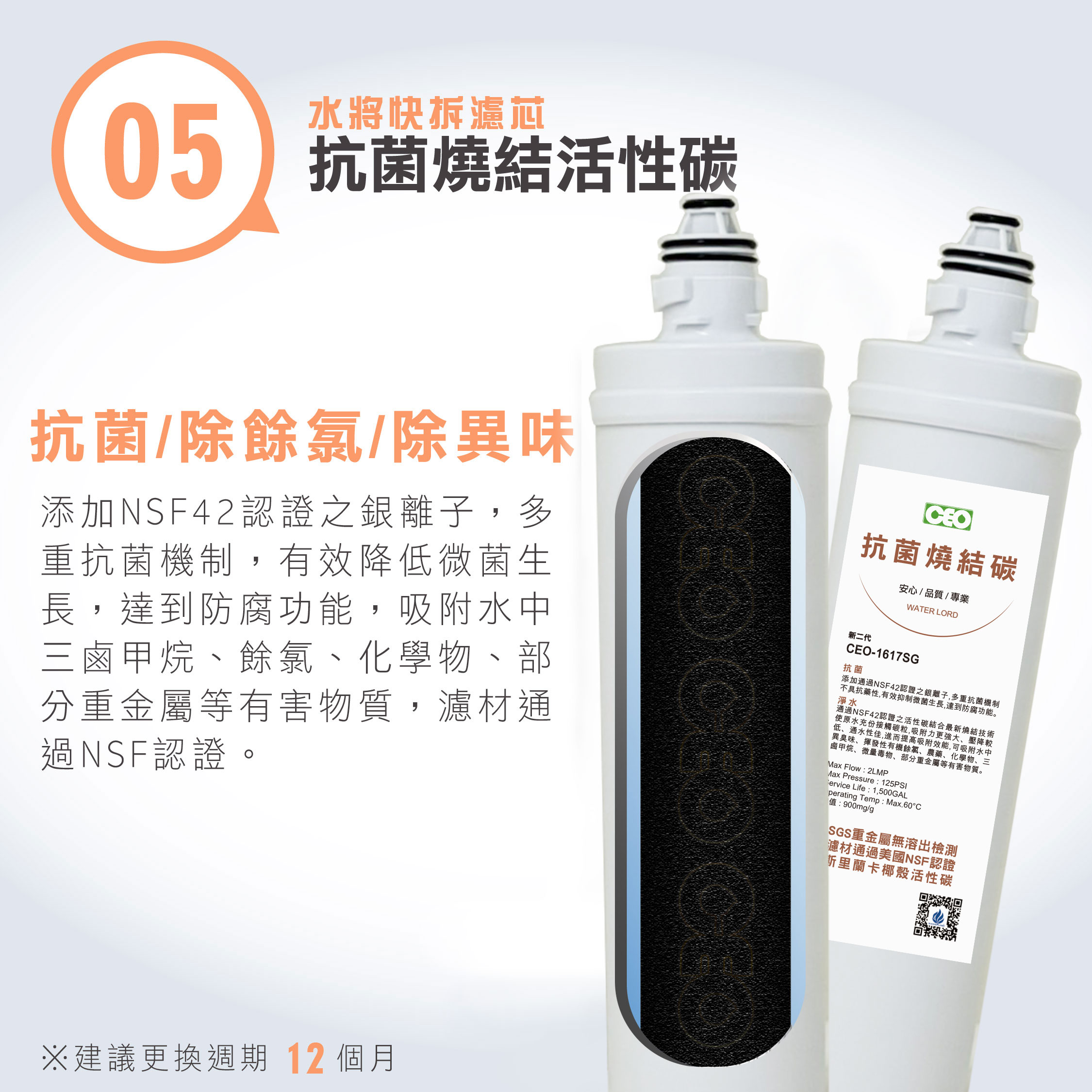 濾心介紹-05