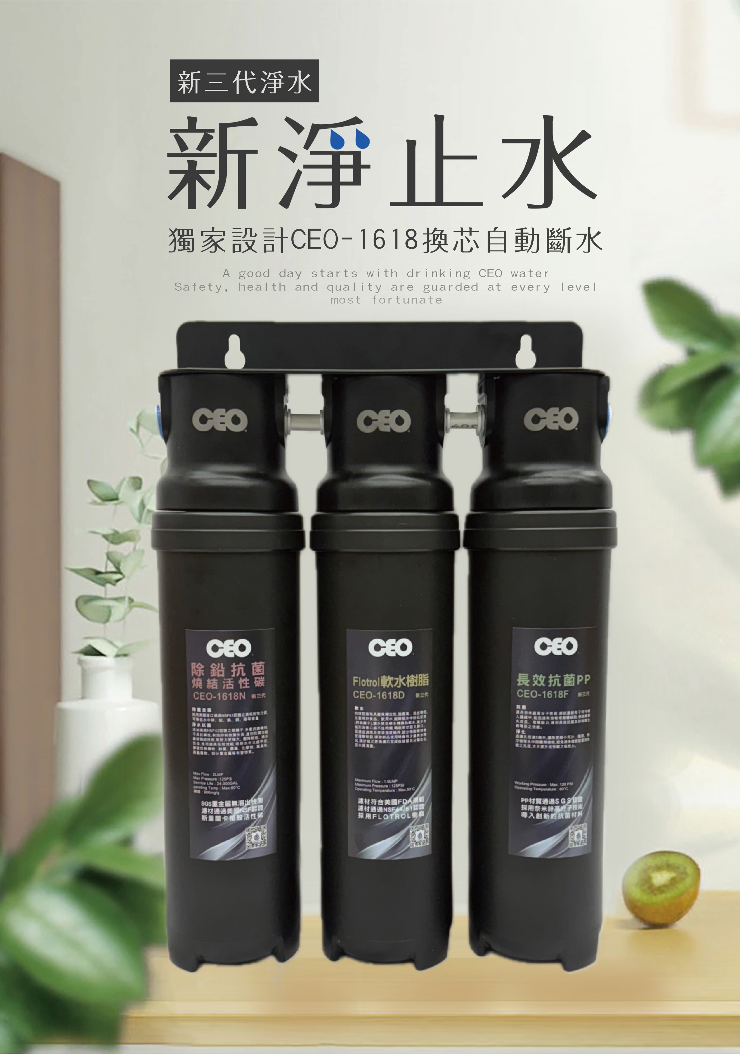 CEO快拆净水器-0303B1 新三代三道
