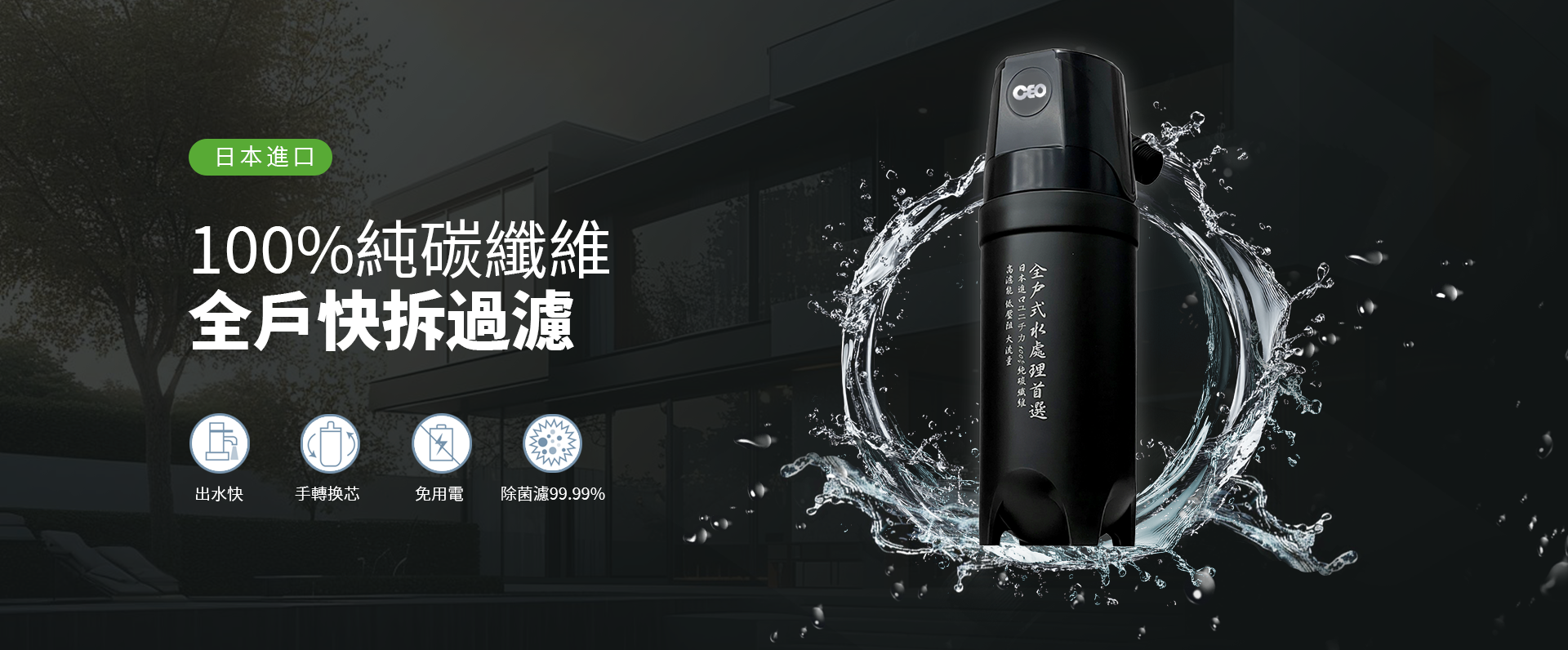廚房全戶式淨水器