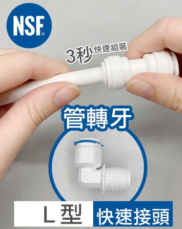 快接 L型 管轉牙