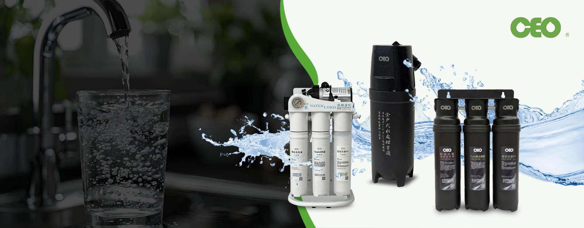 家用全戶式濾水器