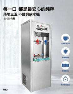 飲水機｜【巨】落地三溫 不鏽鋼 110V 