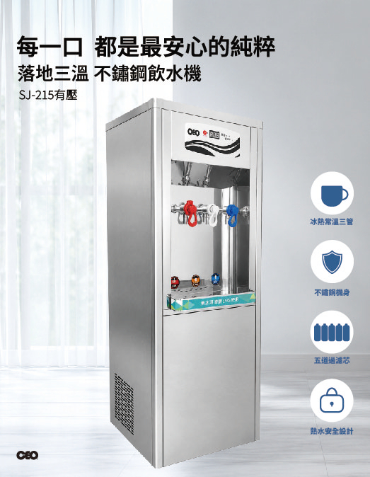 飲水機｜【巨】落地三溫 不鏽鋼 110V 