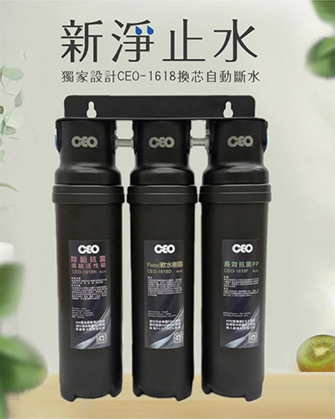 淨水器｜新三代快拆 三道 吊式【新淨止水】 