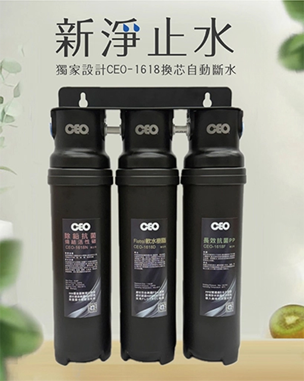 淨水器｜新三代快拆 三道 吊式【新淨止水】 
