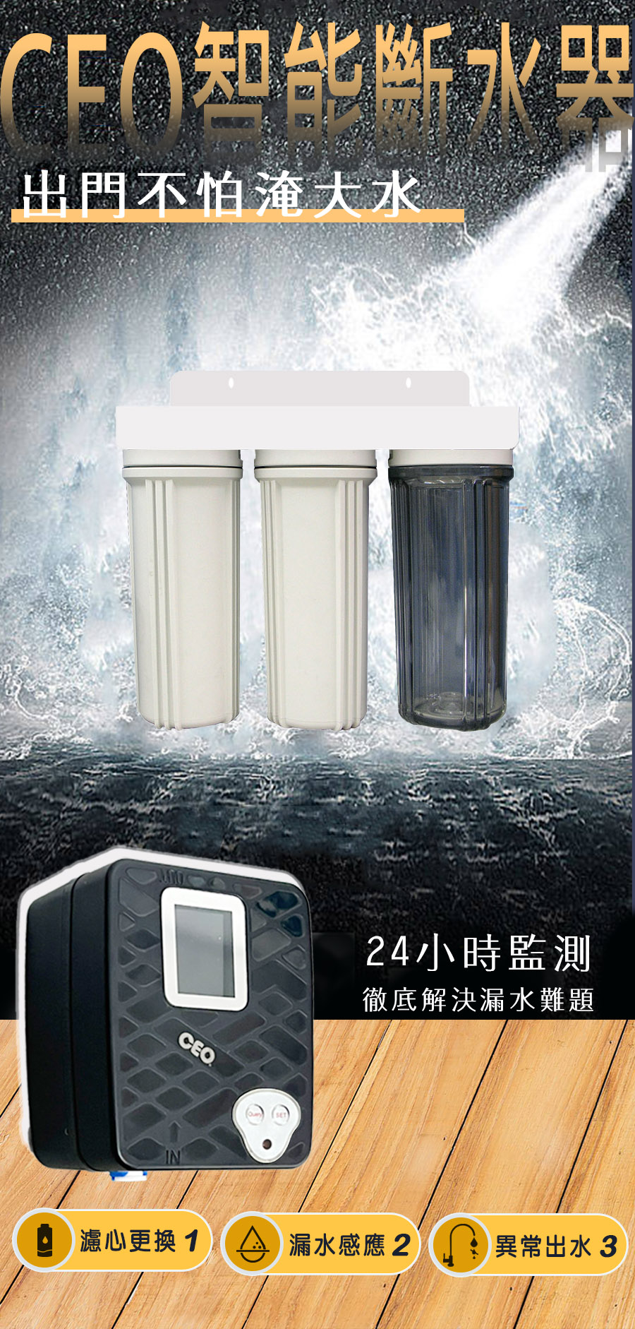 斷水器 長海報