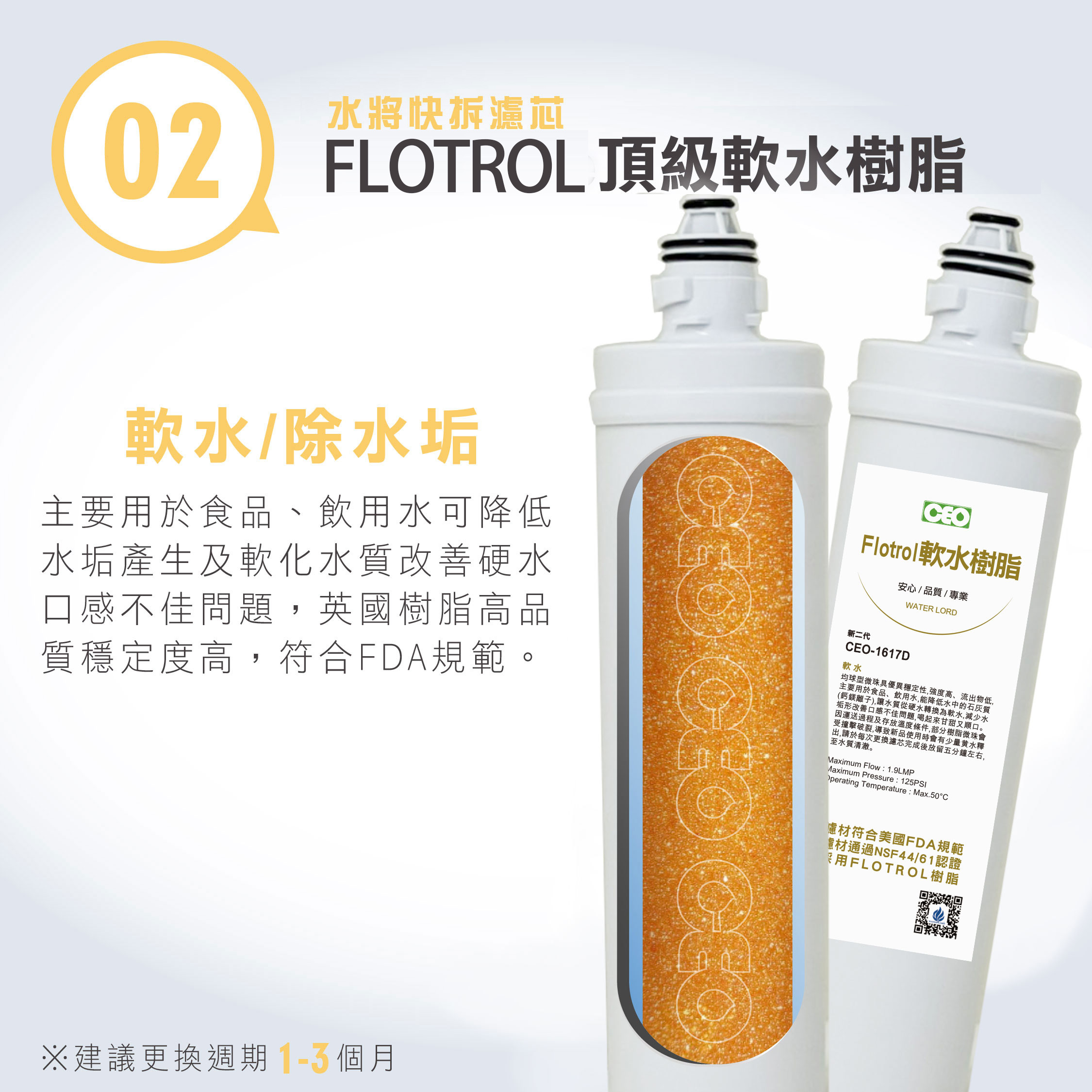 濾心介紹-02(1)