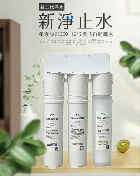  新淨止水｜新二代三道