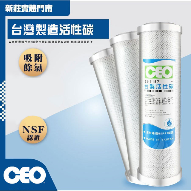濾心｜10吋 活性碳 CTO 共2款