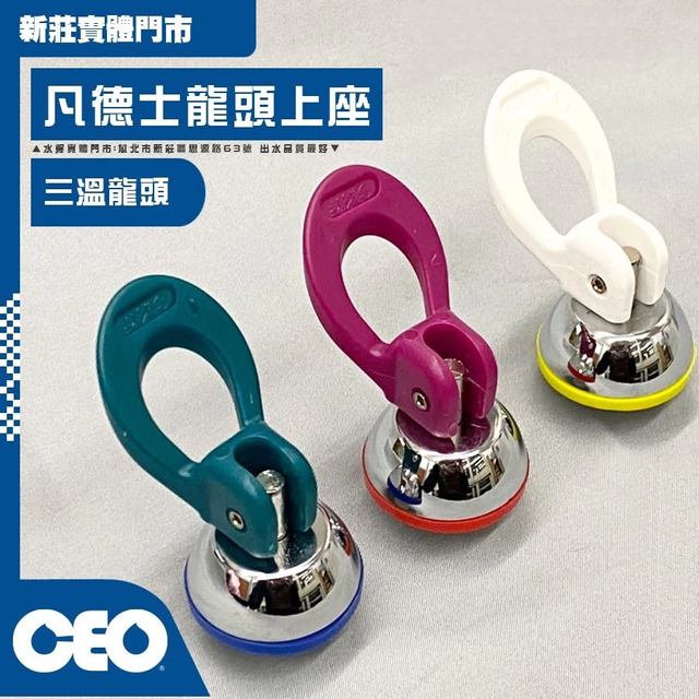 維修零件｜三溫飲水機 出水龍頭｜ [凡德仕專用] 