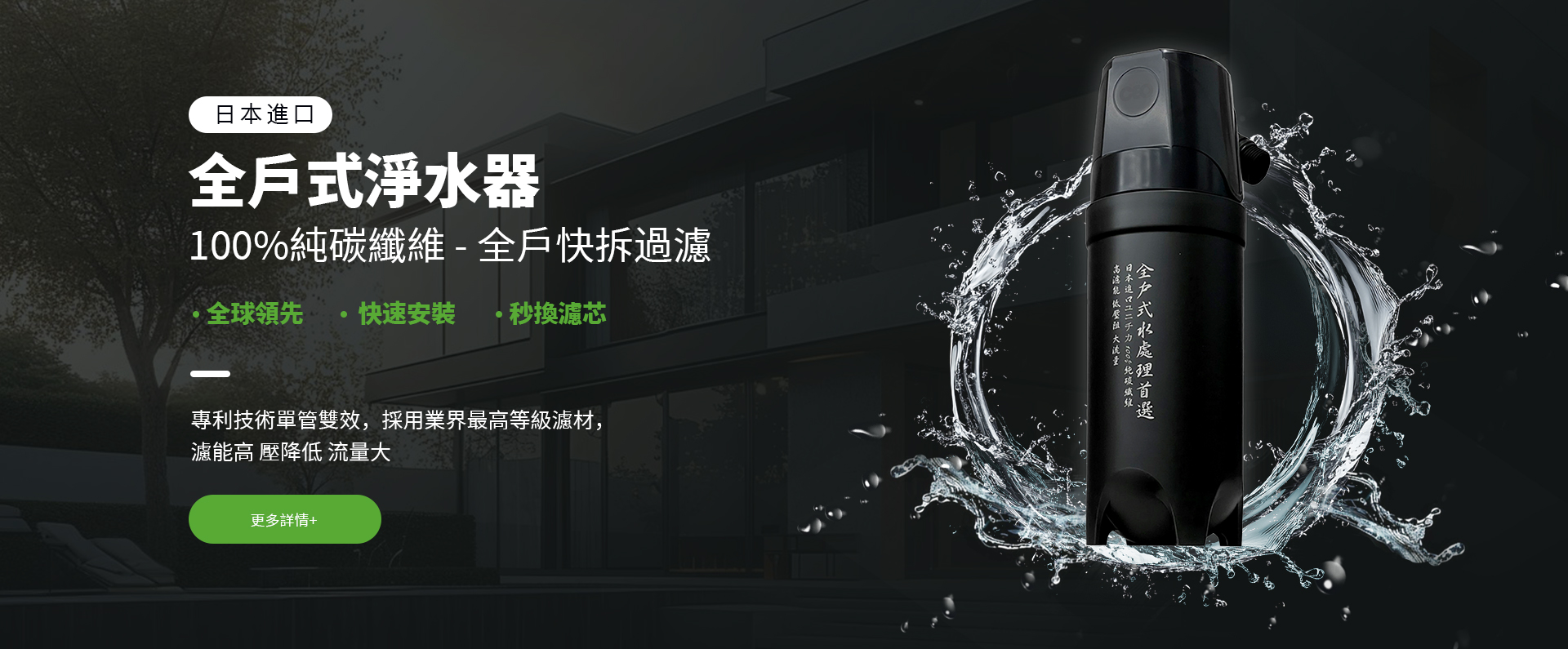 大樓全戶式淨水器
