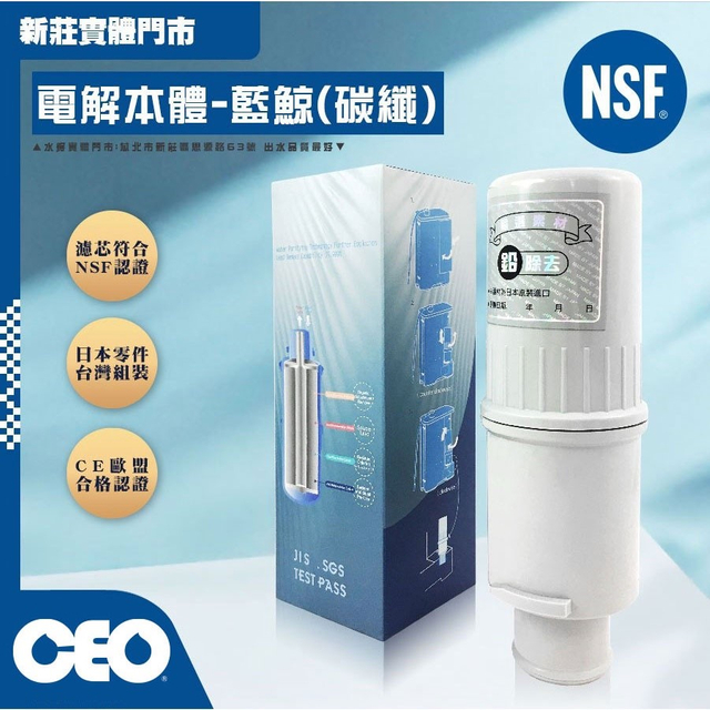 電解本體 藍鯨 除鉛型電解機