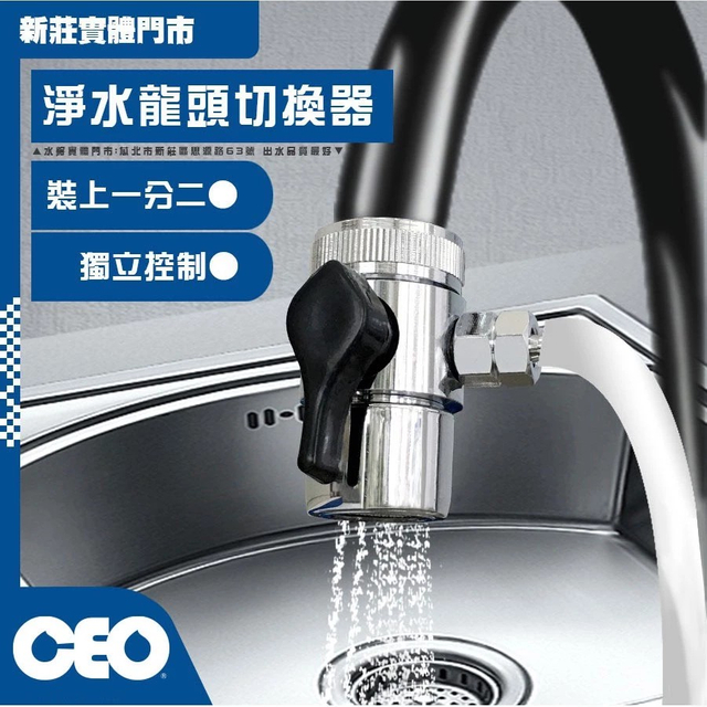 零件｜龍頭切換開關｜轉接頭 單向2/3分管用 雙龍頭出水 分水器