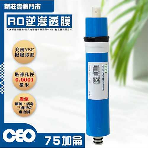濾心｜RO膜 CEO 1812 T75G
