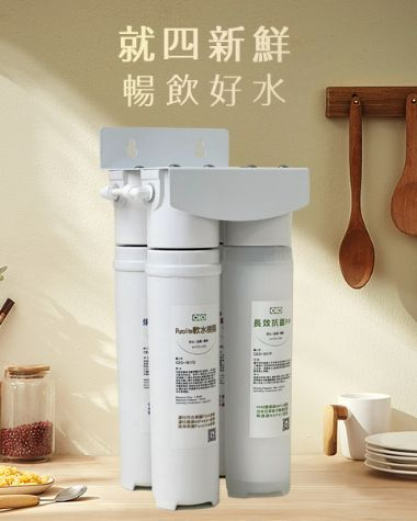 【新淨止水】濾水器 新二代快拆 四管 吊式(FDQG)