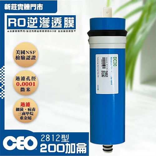 濾心｜RO膜 CEO 2812 T200G粗