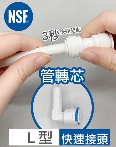  快接 L型 管轉芯