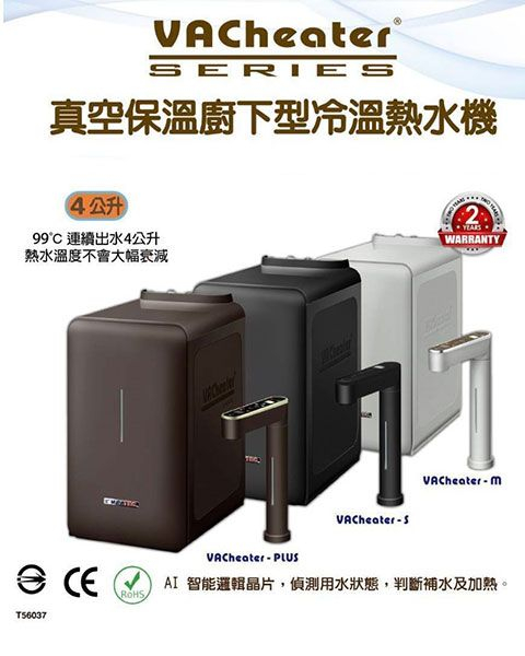 美是德三溫飲水機｜真空保溫廚下冷溫熱水機