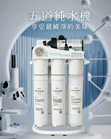 新二代純水機