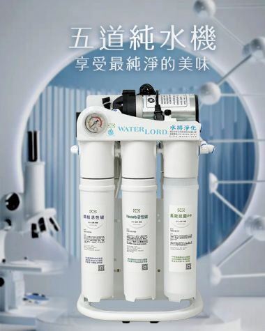 新二代純水機