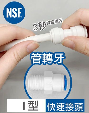  快接 I型 管轉牙